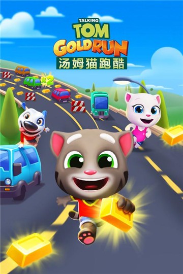 汤姆猫跑酷下载安装