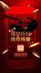 铁血读书截图2