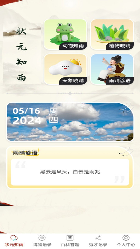 状元答多多软件最新版 截图2