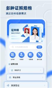先讯一寸照截图2