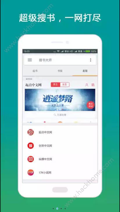 搜书大师书源最多的版本大全分享下载 截图2