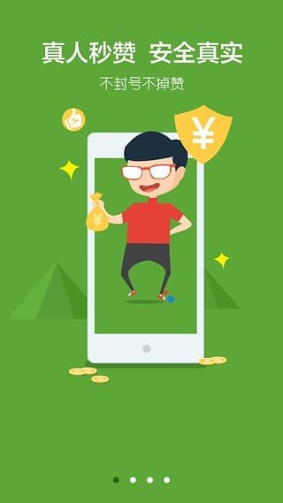 qq众赞 版本：v1.0