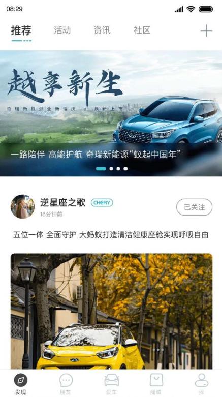 奇瑞新能源 版本：1.0.0官方安卓版