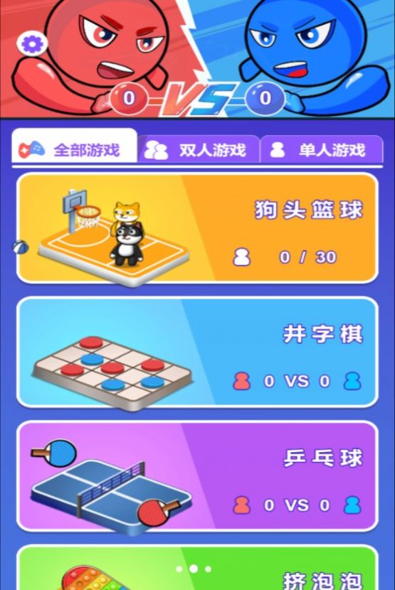 狗头篮球之极限对决安卓手机版  v4.3.4