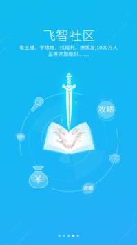 飞智游戏厅截图0
