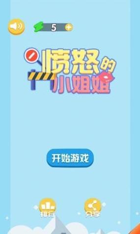 愤怒的小姐姐.jpg