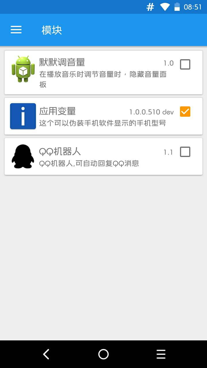 Xposed框架截图0