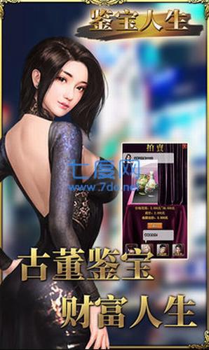 鉴宝人生红包版