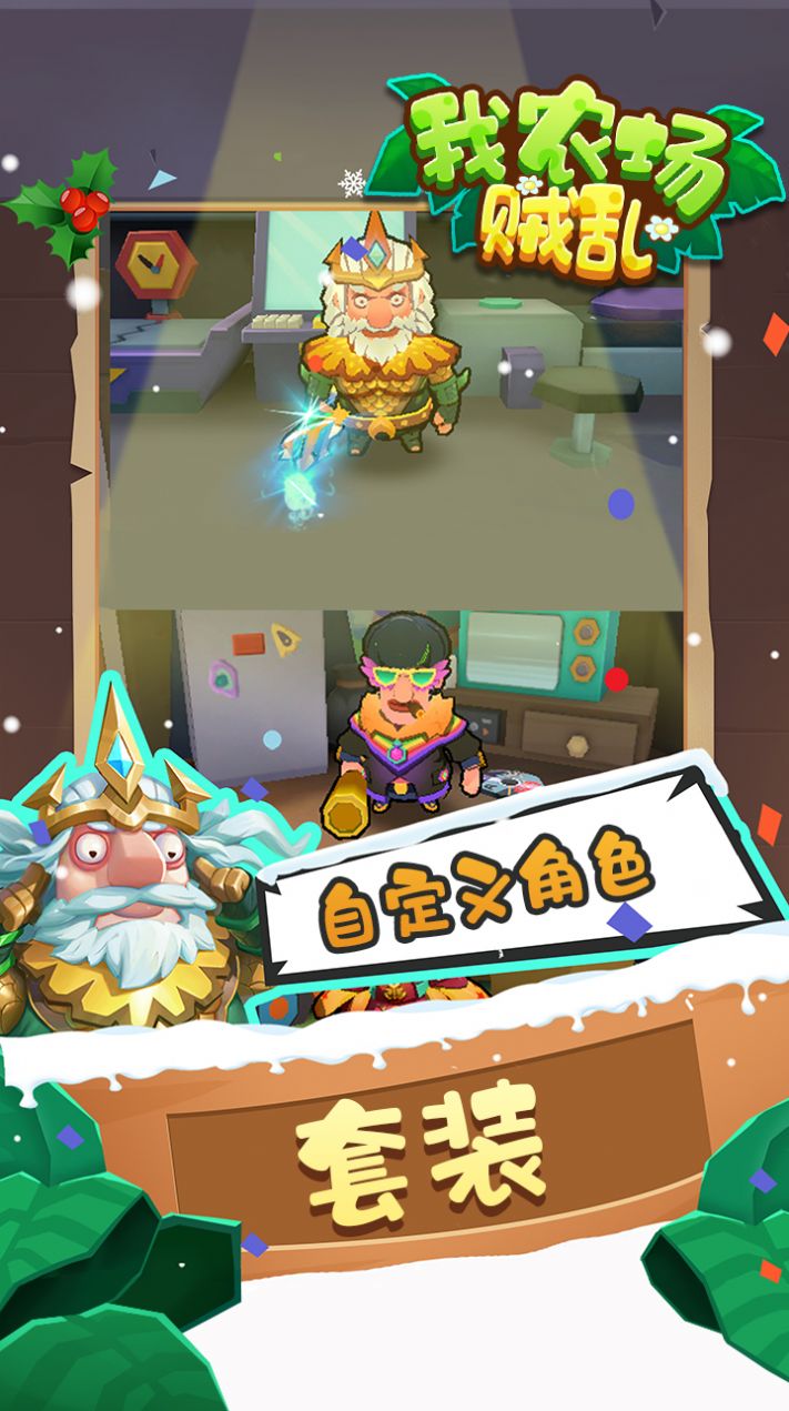 我农场贼乱最新版免费金币  v3.1.1