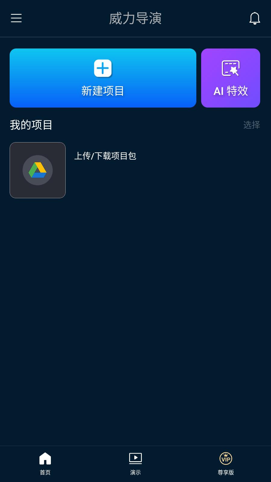 威力导演解锁尊享版截图2