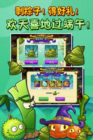 植物大战僵尸2叉叉普清