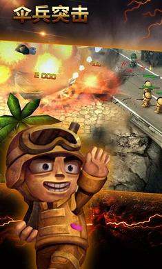 伞兵突袭截图1