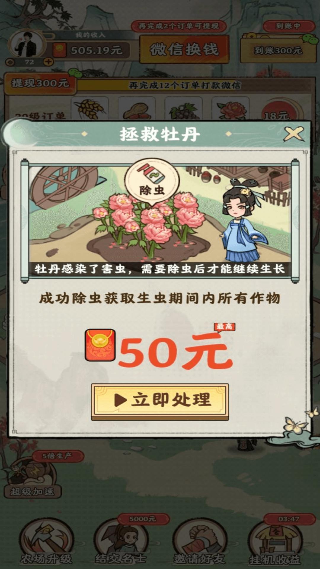 梦幻田园畅玩版