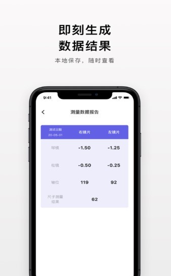 镜片读数截图0