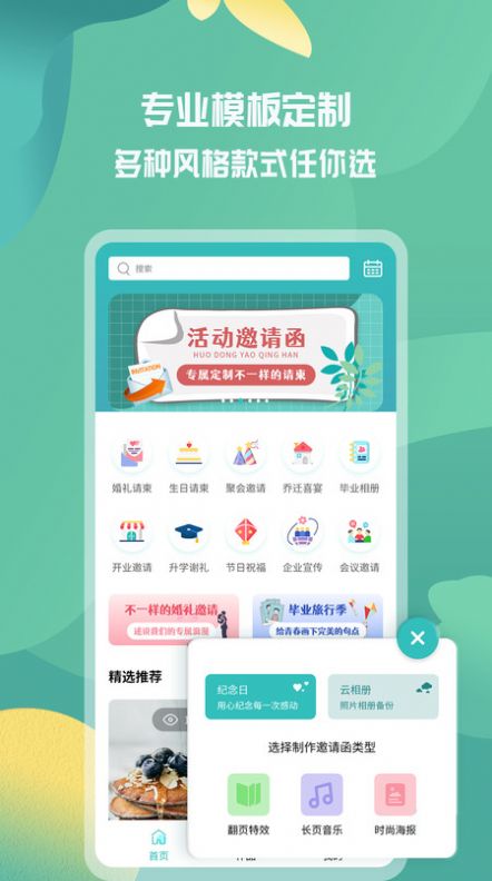 活动邀请函模板APP官方下载图片1