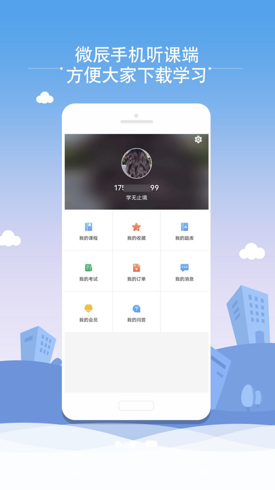 微辰考陪  v1.1.0