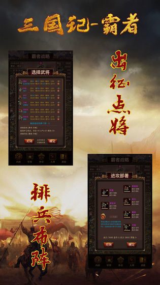 三国记霸者无锁版截图3