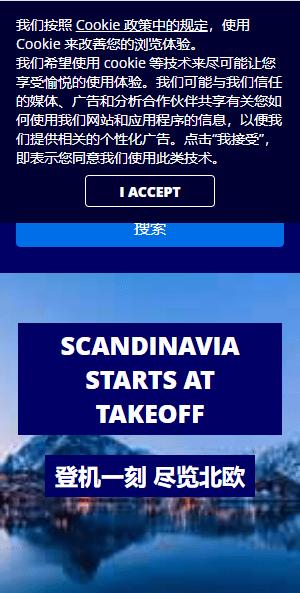 北欧航空中文版(sas) 版本：v1.0.1