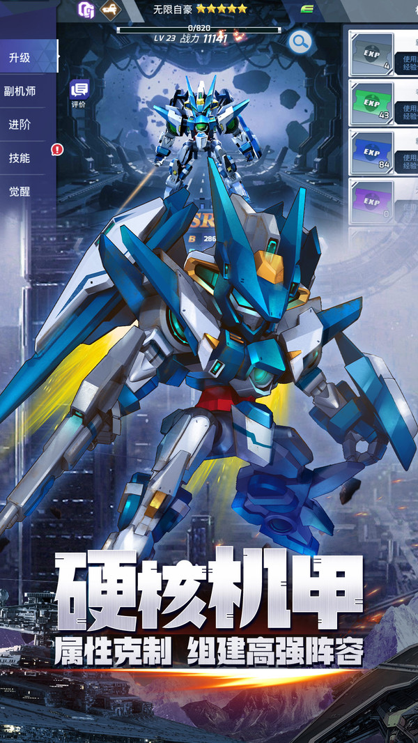 机甲星河联盟手游官方安卓版图片1
