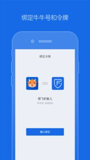 富途令牌截图1