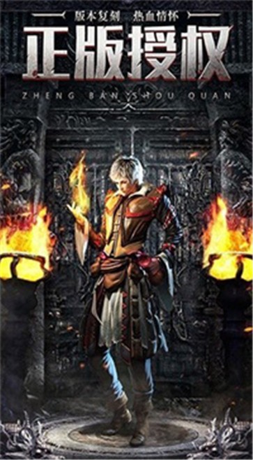 战神复古传奇三职业  v1.1.0