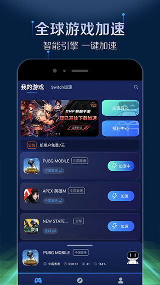 游帮帮加速器正版截图0