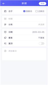 倒数日子截图0