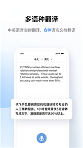 讯飞听见官网版