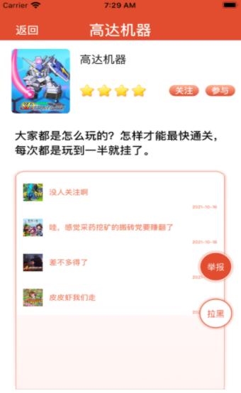 虫虫帮手截图2