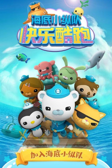 海底小纵队快乐酷跑截图0