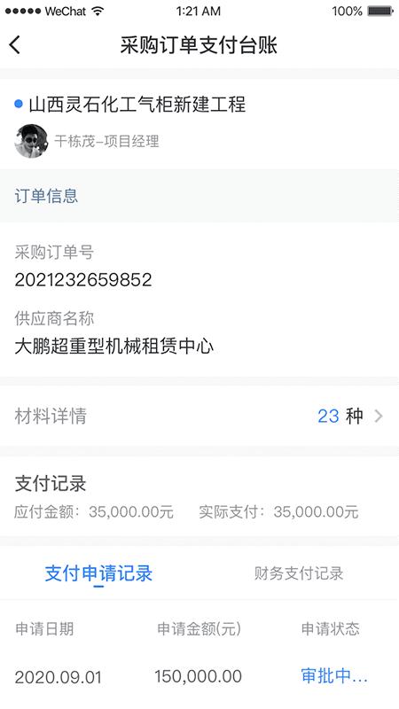 金蚁施工截图1