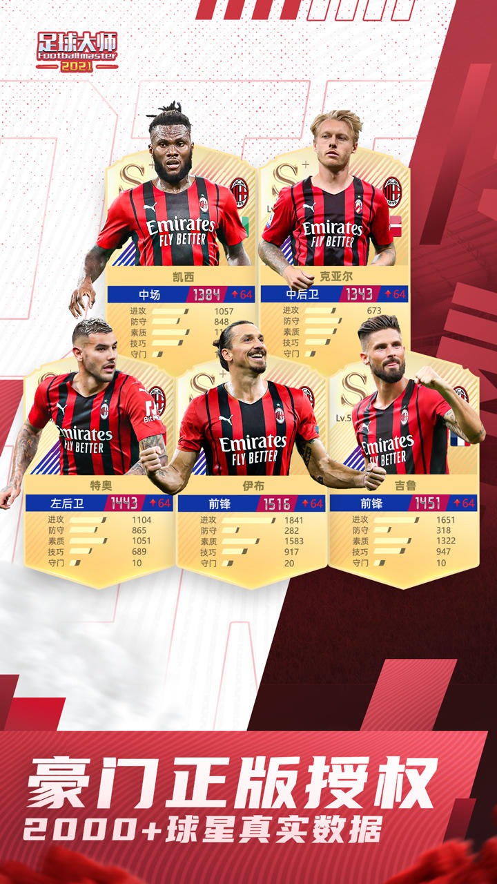 足球大师黄金一代 v9.9.0