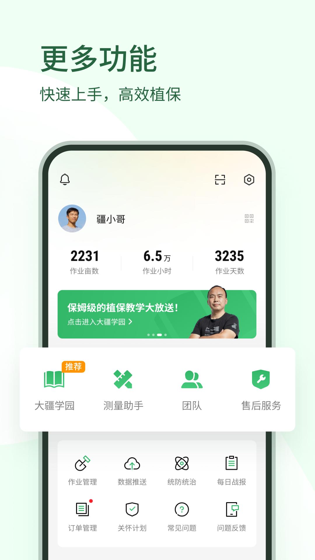 大疆农服截图0