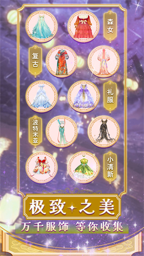 少女心梦幻换装秀截图0