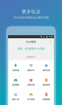 ROOT精灵2021最新版截图1
