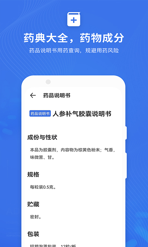 药品说明书APP官方版图片1