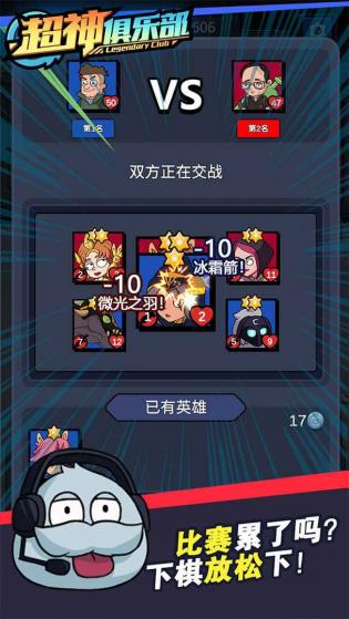 超神俱乐部截图2
