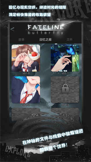 命运线截图2