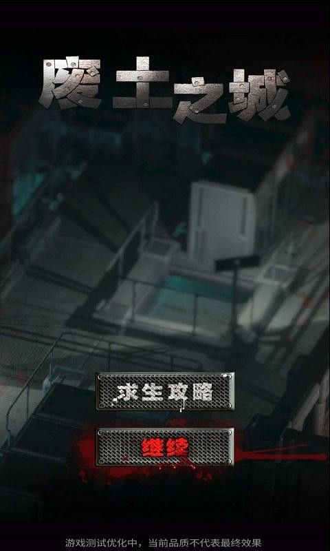 废土之城游戏安卓最新版图片1