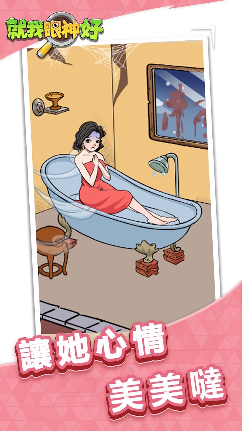就我眼神好免广告截图0