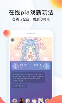配音秀安卓最新版截图0