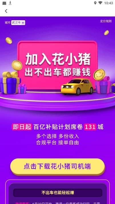花小猪打车截图1
