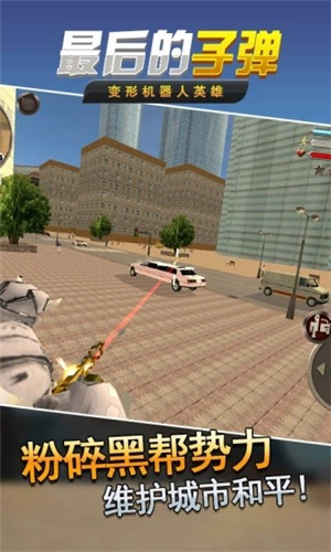 城市变形机器人英雄 v1.3.6