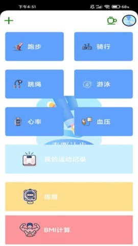 春晖计步  v6.1.5.1