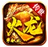 九州火龙传世
