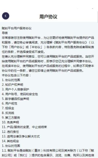 赋刻数创数字藏品截图1