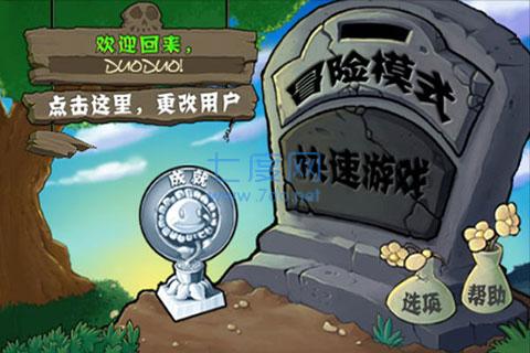 植物大战僵尸1经典版 2.1