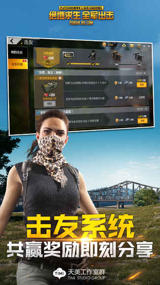 绝地求生：全军出击 回归版截图3