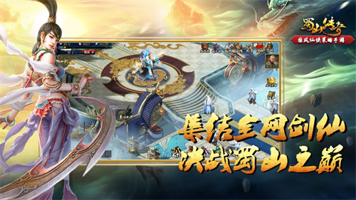 蜀山传奇手游礼包版截图2