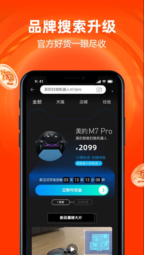 手机淘宝下载安装2021正版最新版 截图1